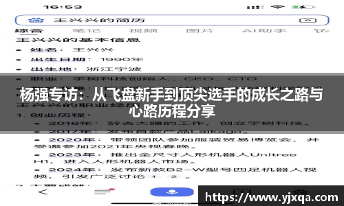 杨强专访：从飞盘新手到顶尖选手的成长之路与心路历程分享