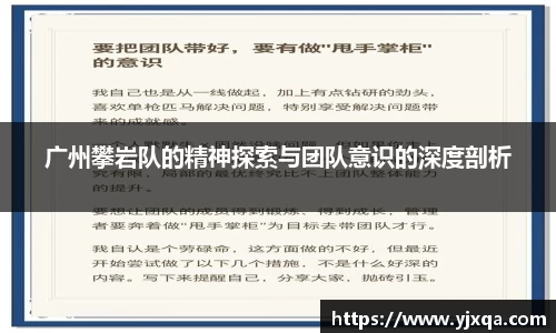 广州攀岩队的精神探索与团队意识的深度剖析