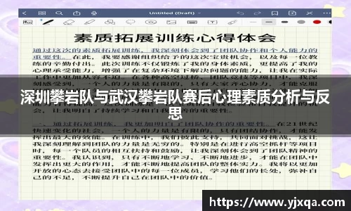 深圳攀岩队与武汉攀岩队赛后心理素质分析与反思